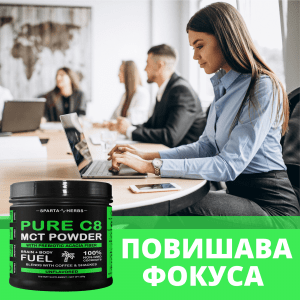 MCT POWDER повишава фокуса