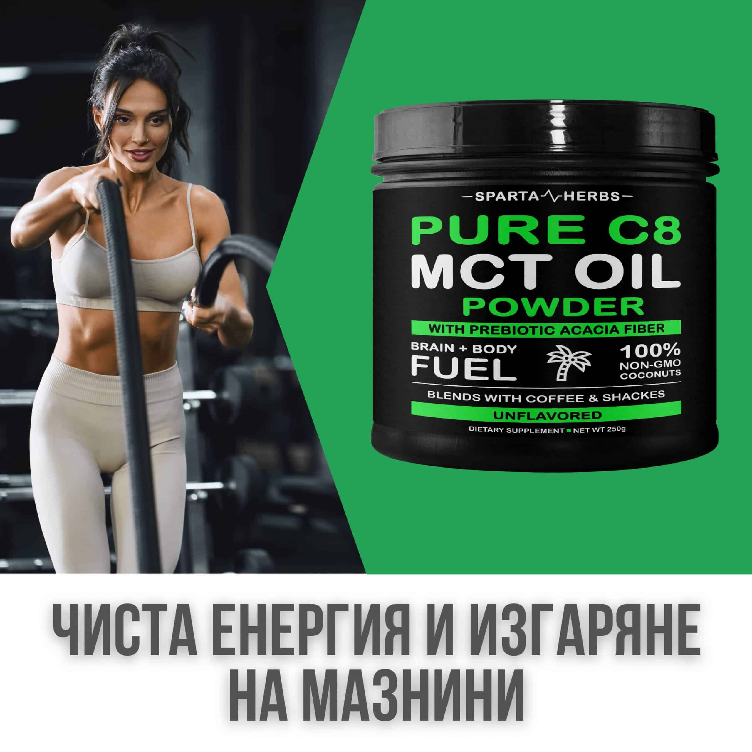 PURE C8 MCT POWDER