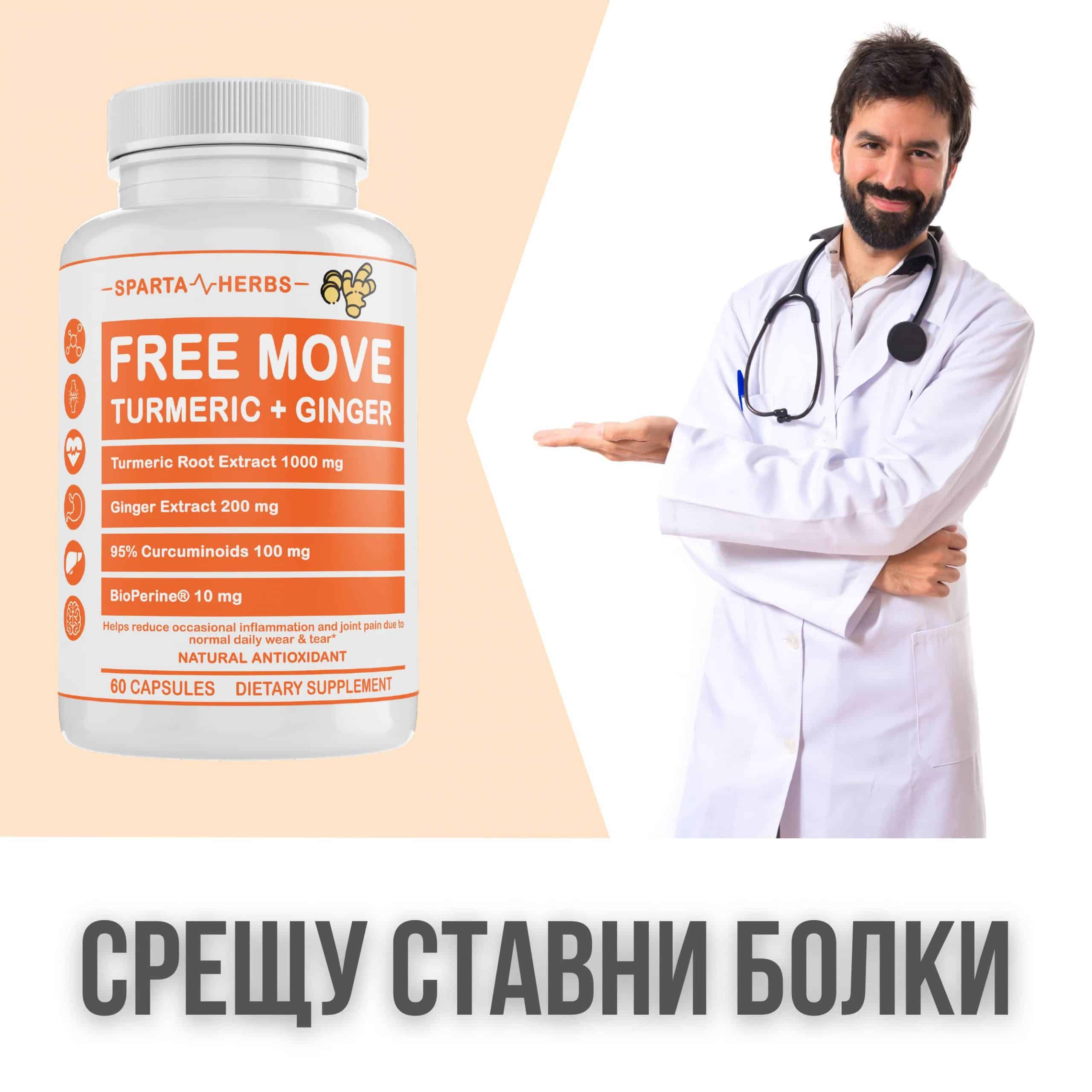 FREE MOVE